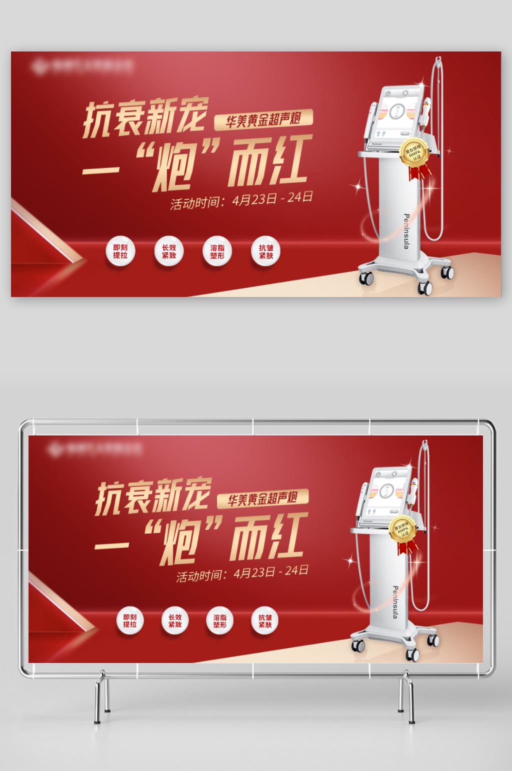 医美抗衰新宠一炮而红背景版素材