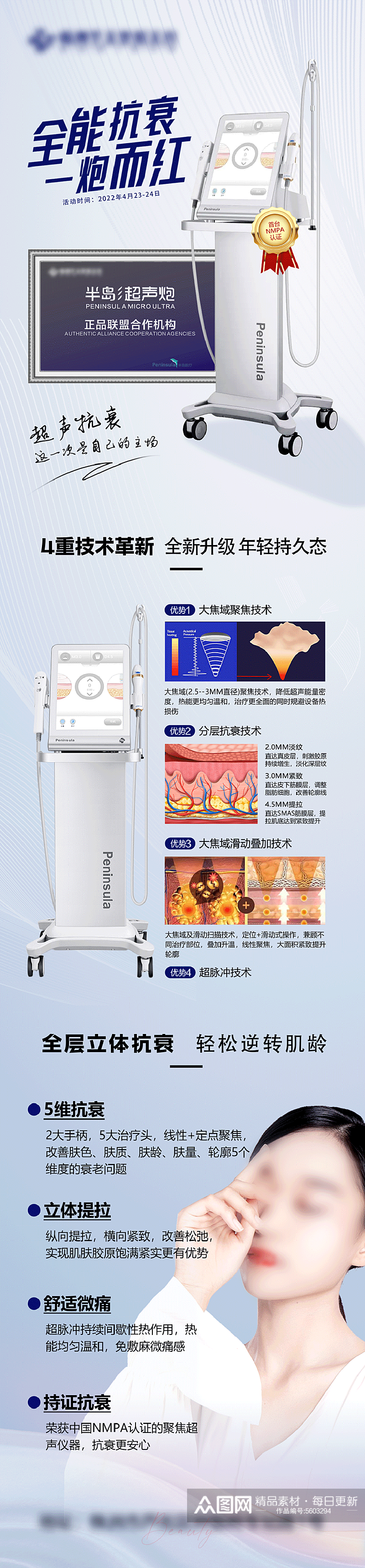 医美全能抗衰系列长图海报素材