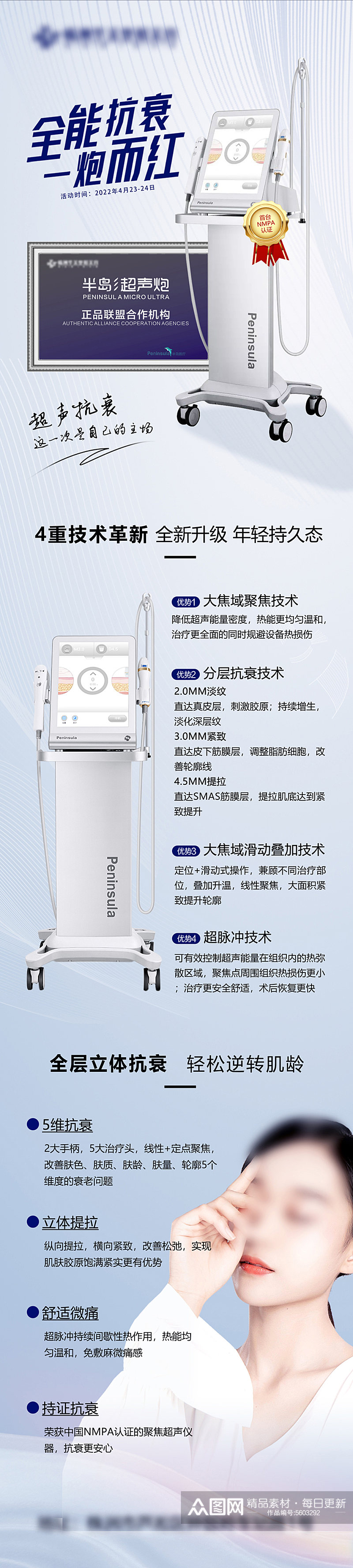 医美全能抗衰系列长图海报素材