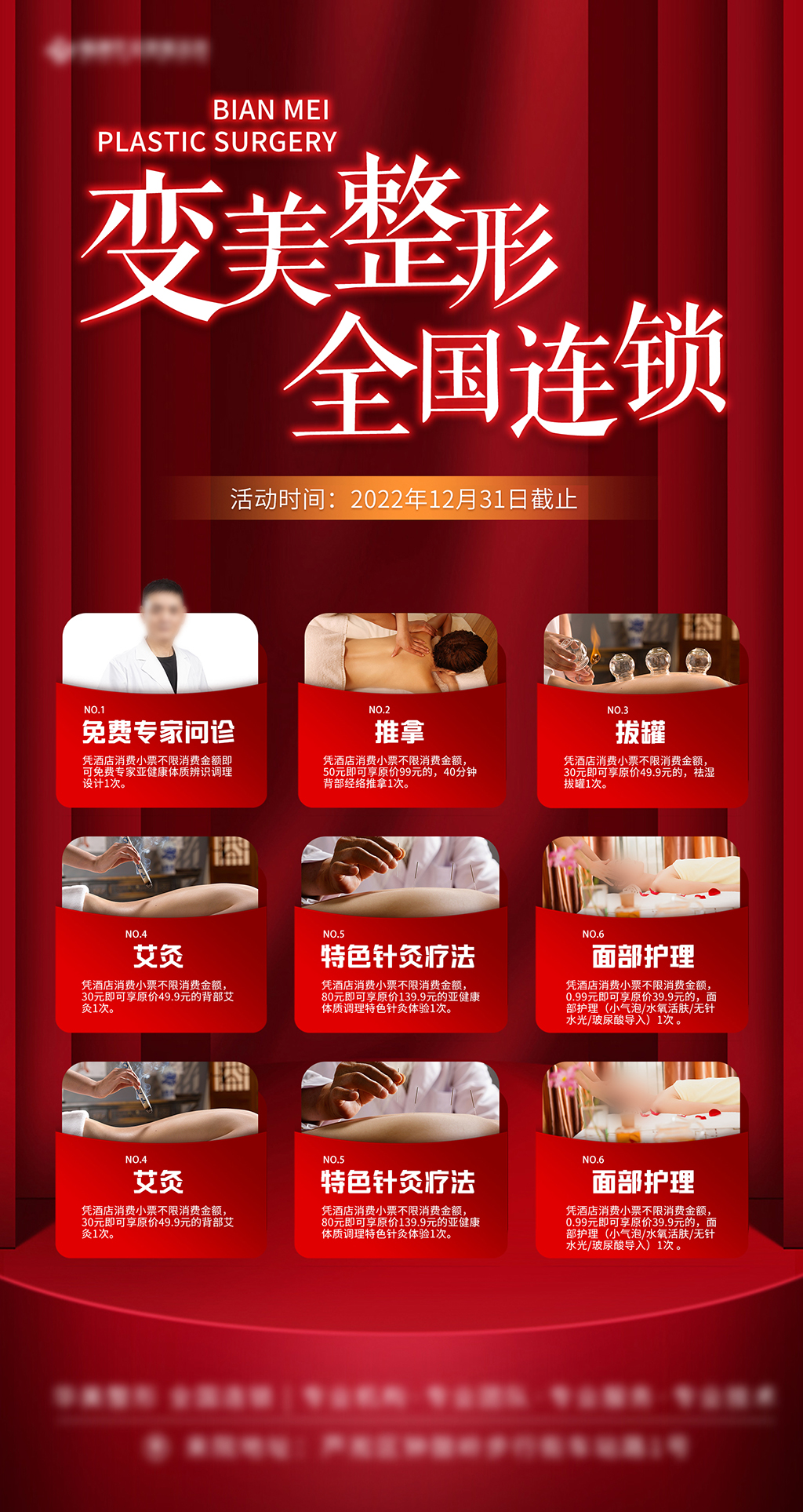 医美整形品牌价格长图海报素材
