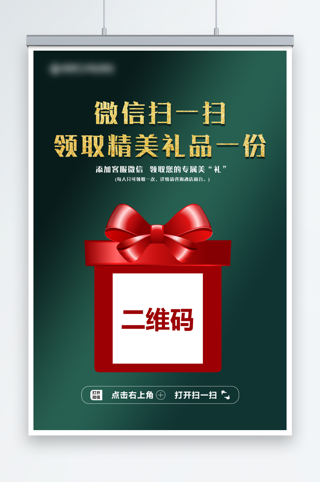 微信扫码精美礼品素材
