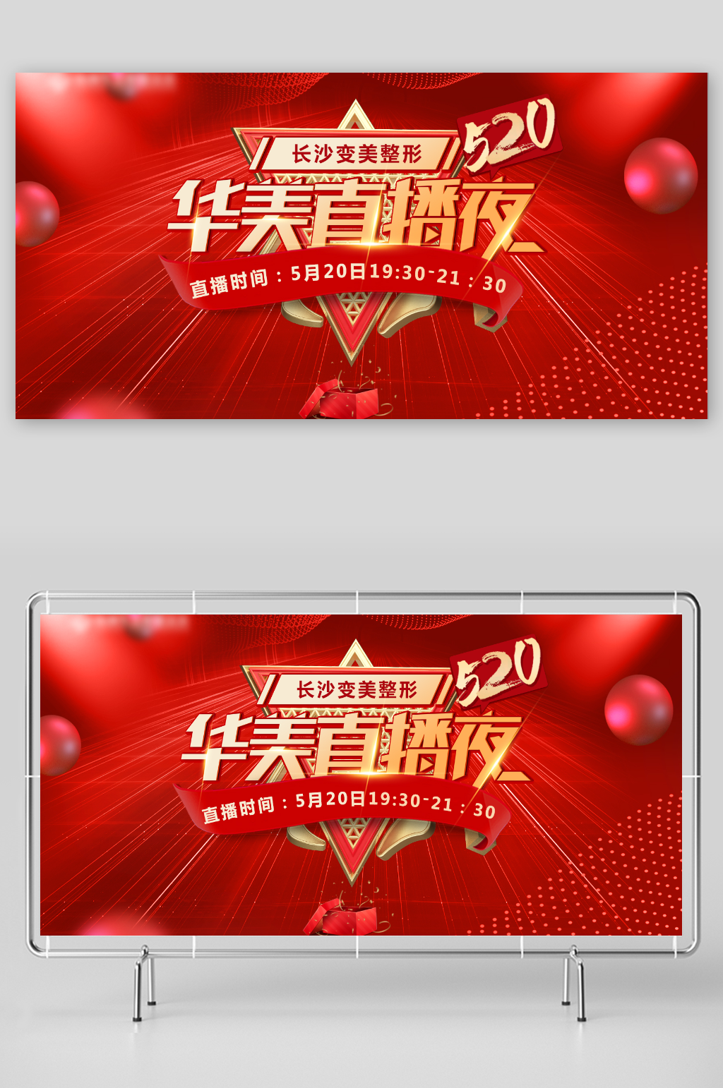 医美高端直播夜系列素材