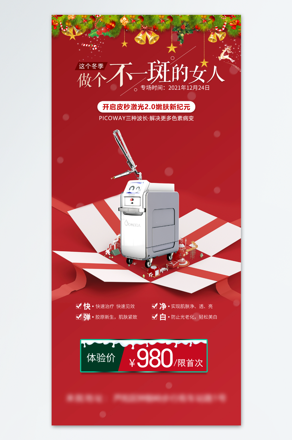 医美圣诞礼盒价格促销海报素材