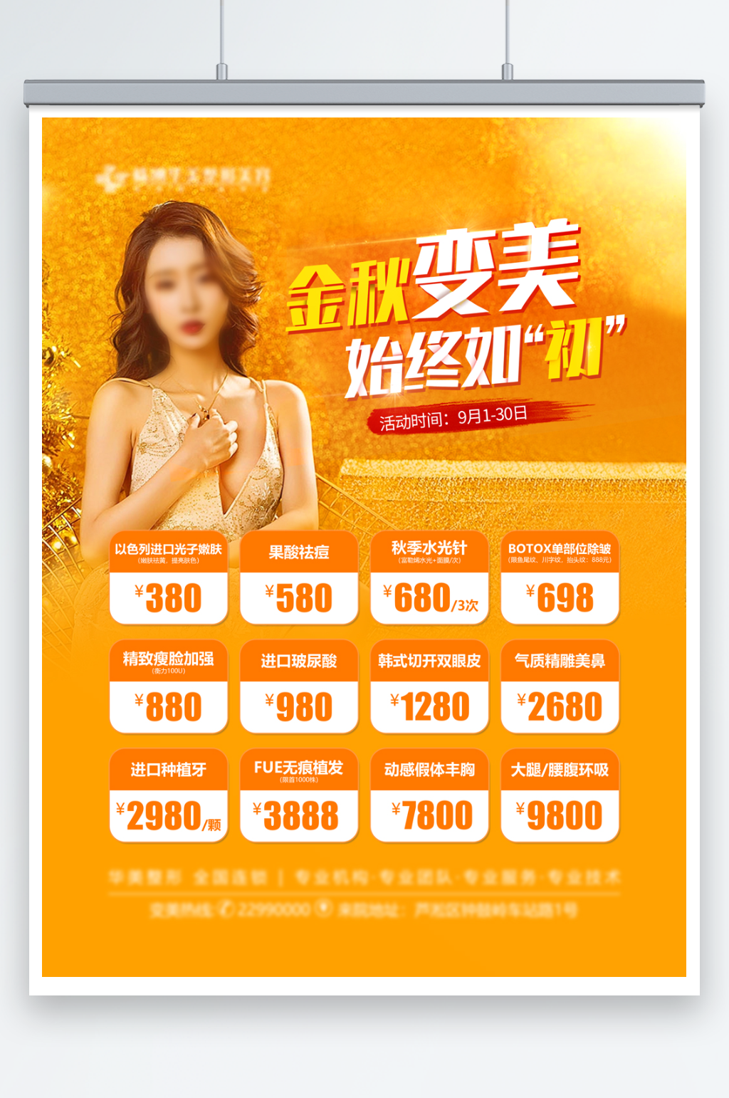 金秋变美始终如初素材
