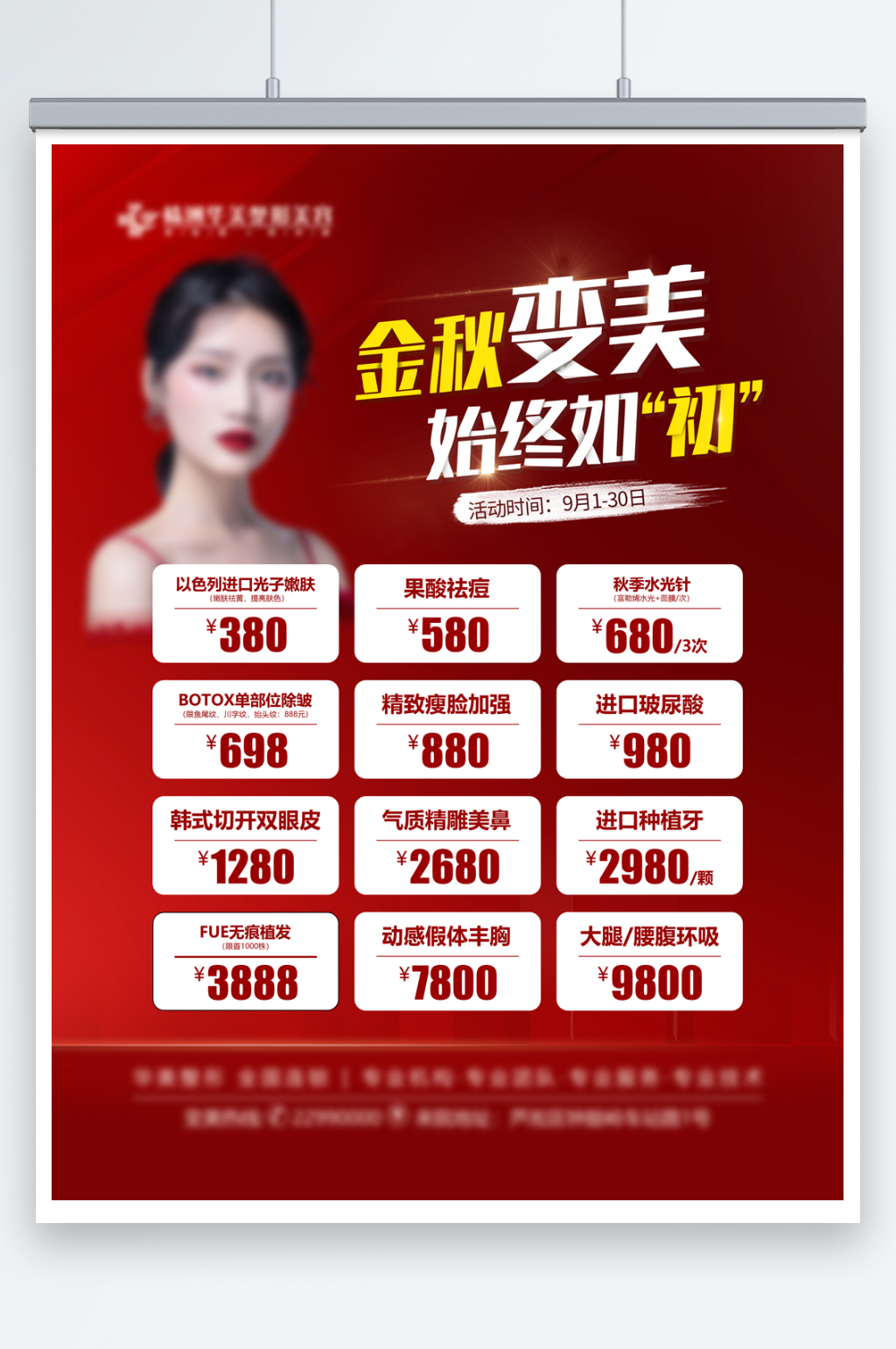 金秋变美始终如初素材