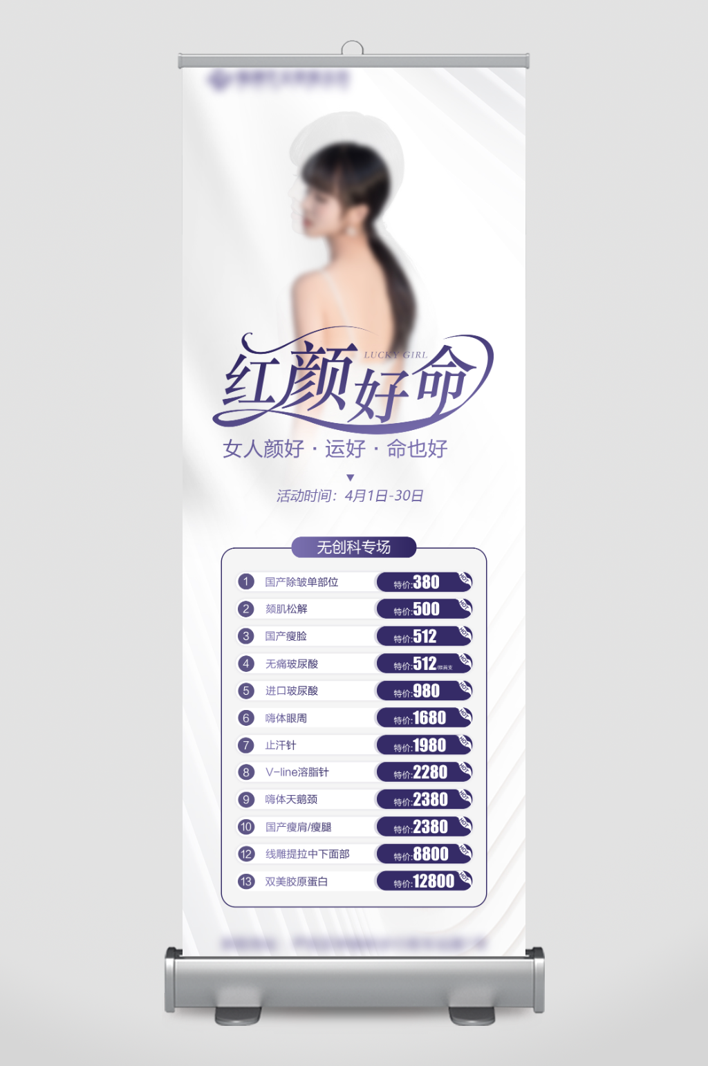 医美红颜好命无创科素材