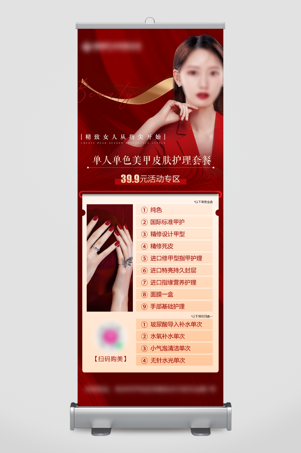 医美美甲皮肤护理套餐海报素材
