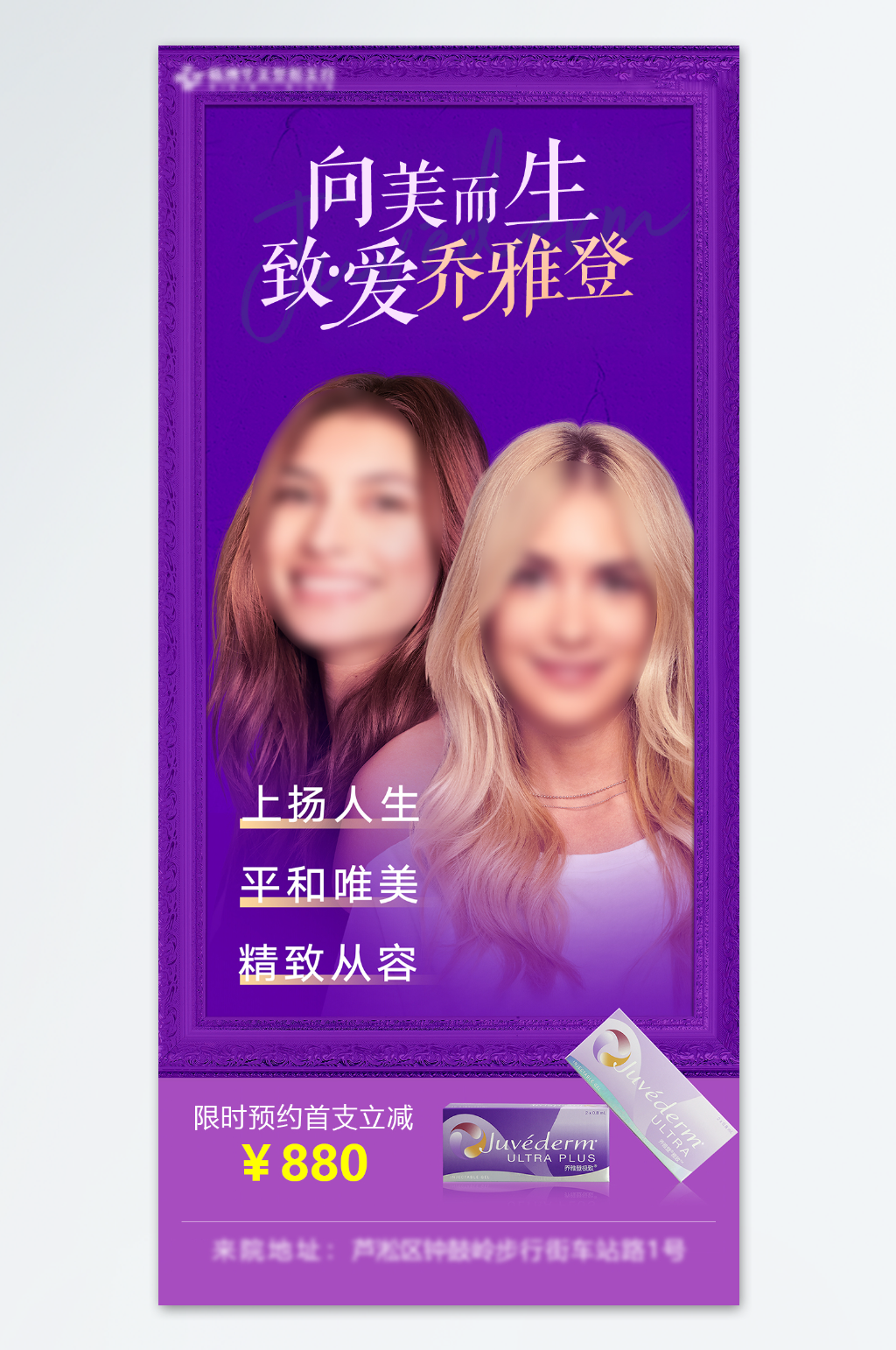 向美而生致爱乔雅登价格海报素材
