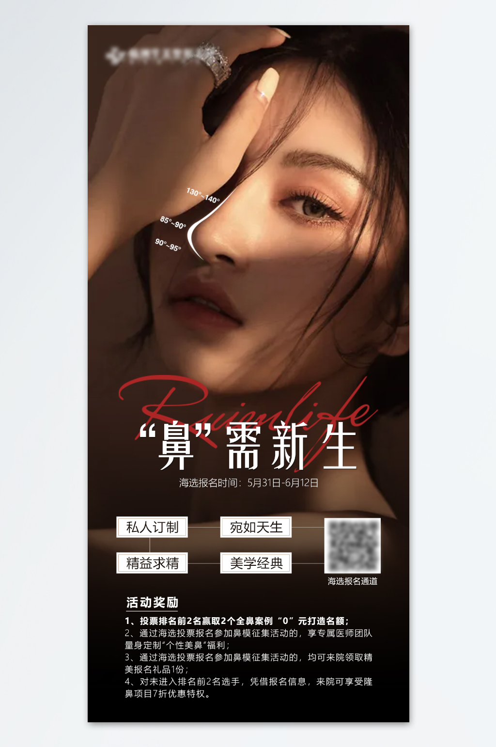 医美鼻模征集海报素材