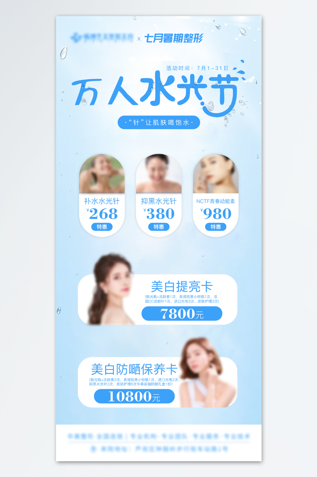 万人水光节价格海报素材