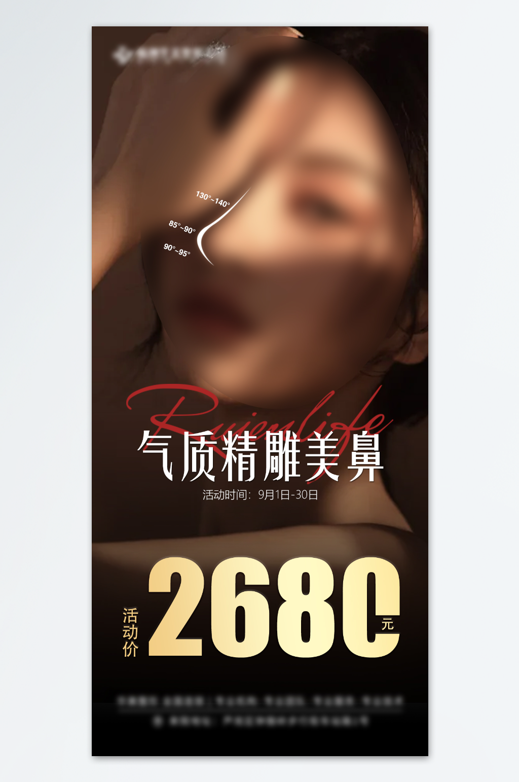 医美鼻模征集海报素材