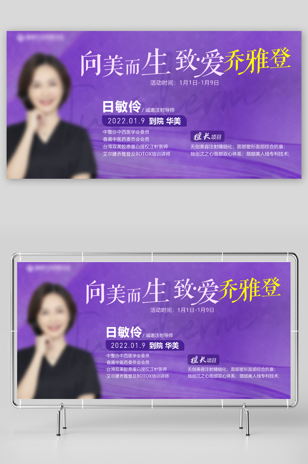 医美专家背景板图片素材