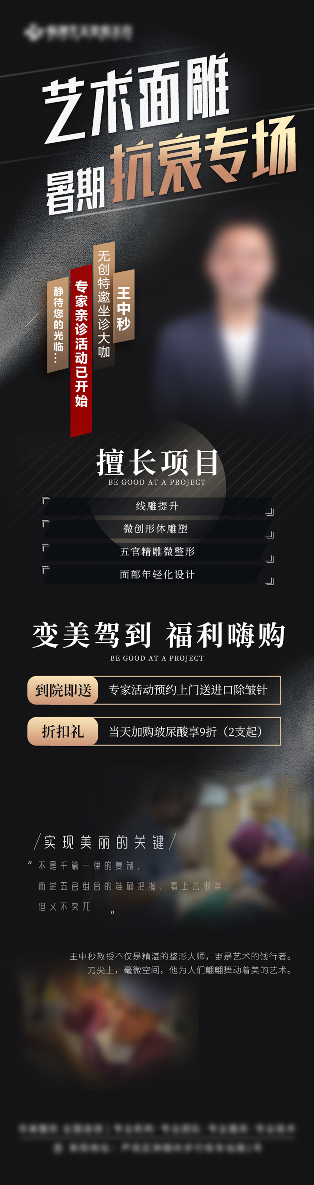 抗衰专场活动长图素材