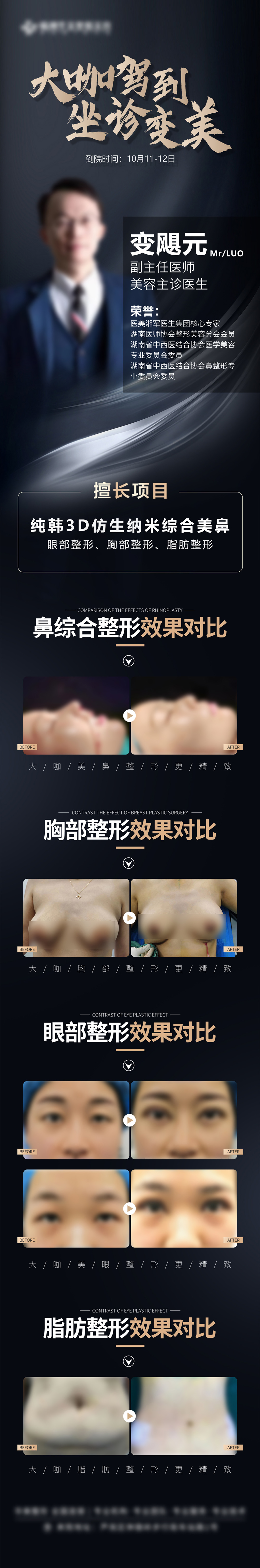 医美大咖驾到专家长图素材