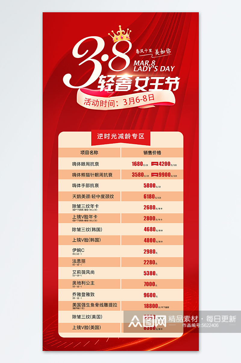 38轻奢女王节红色套餐海报素材