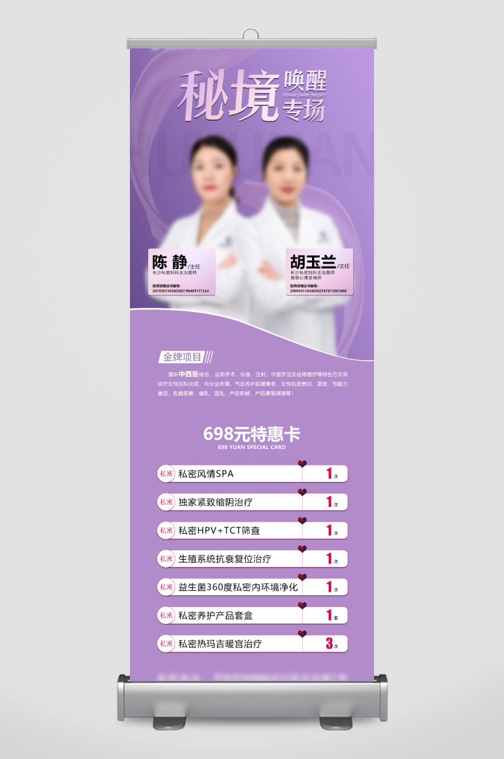 医美秘境唤醒专家专场展架易拉宝素材