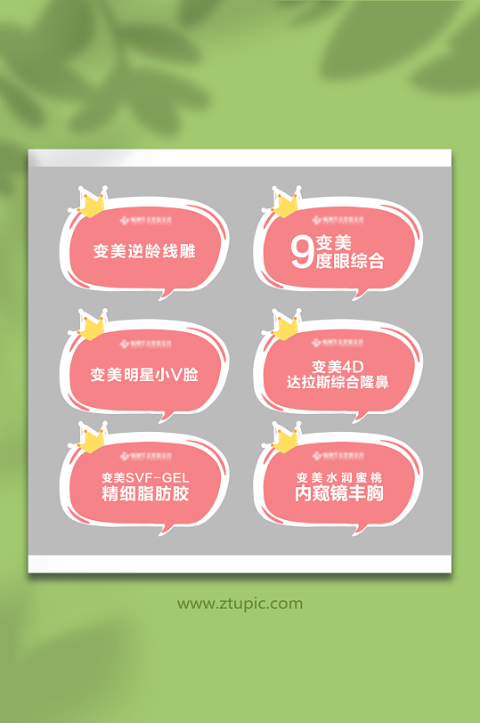 醫(yī)美女王節(jié)項(xiàng)目促銷手舉牌