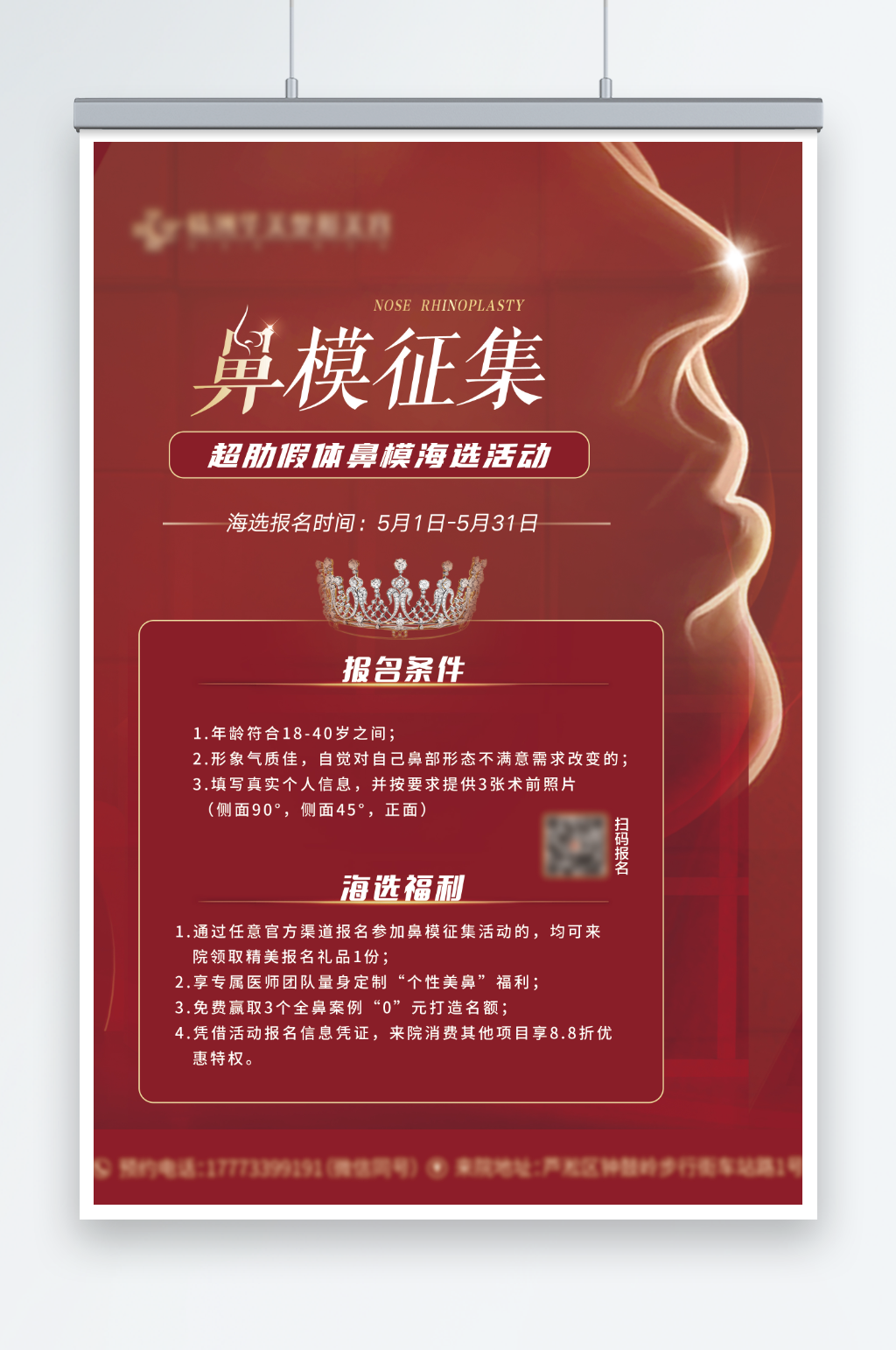 医美鼻模征集长图素材