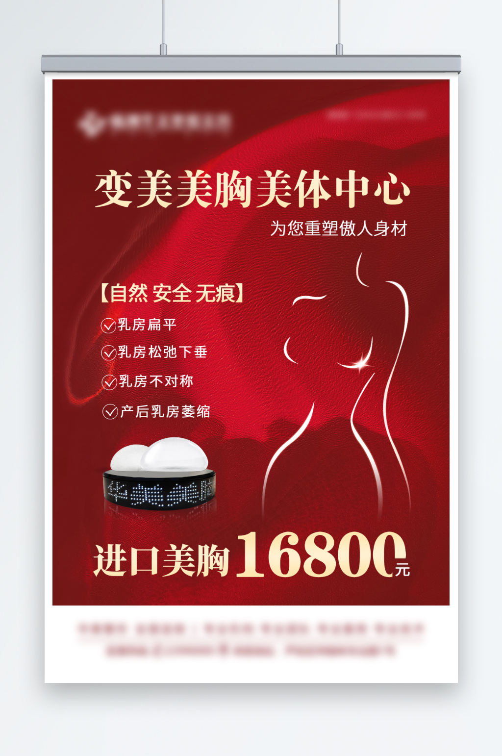 医美美体美胸中心海报素材