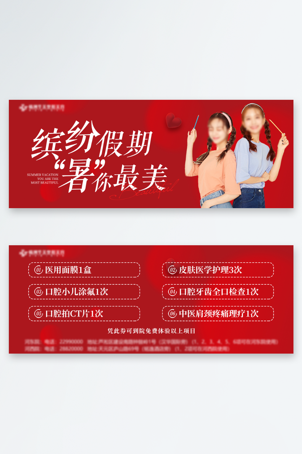 缤纷假期暑你最美医美优惠券素材