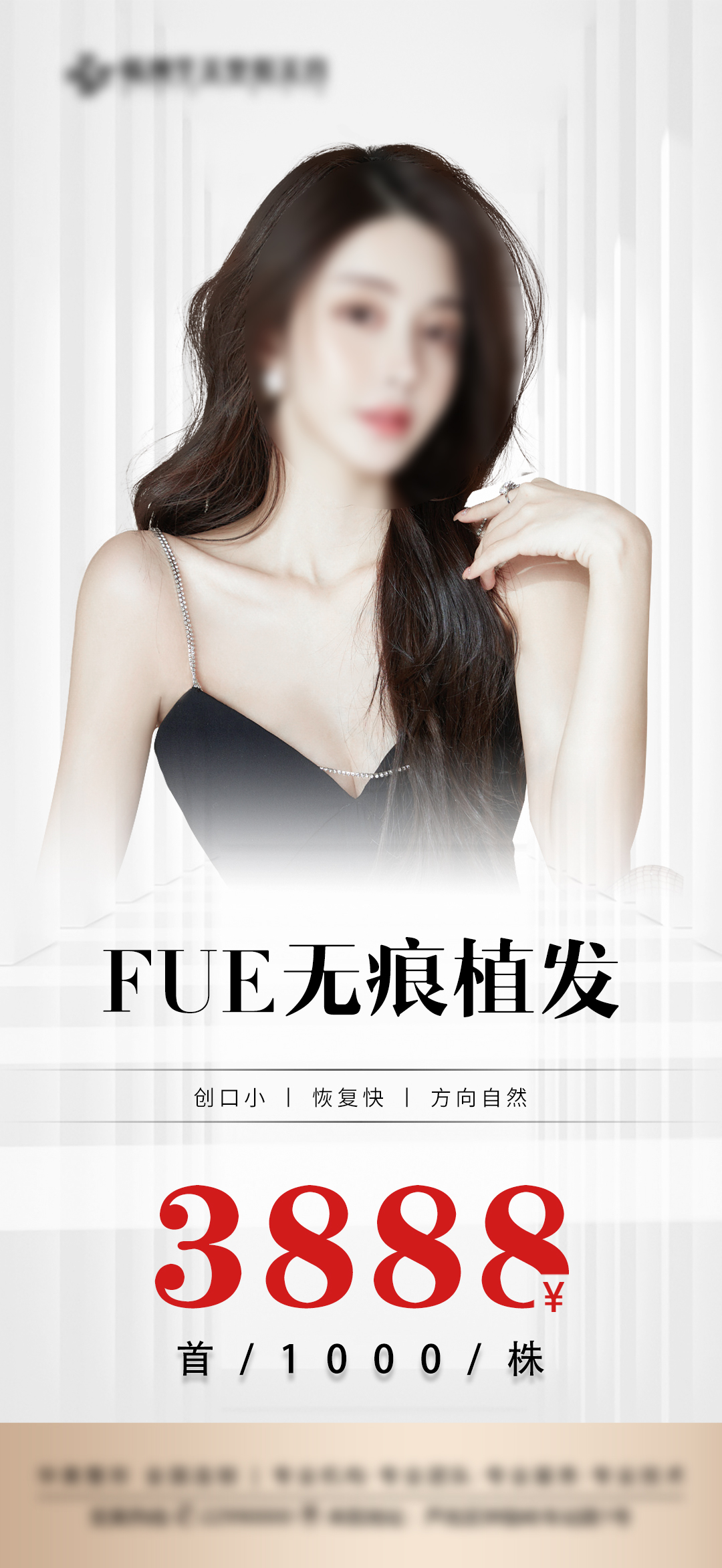 医美FUE无痕植发素材