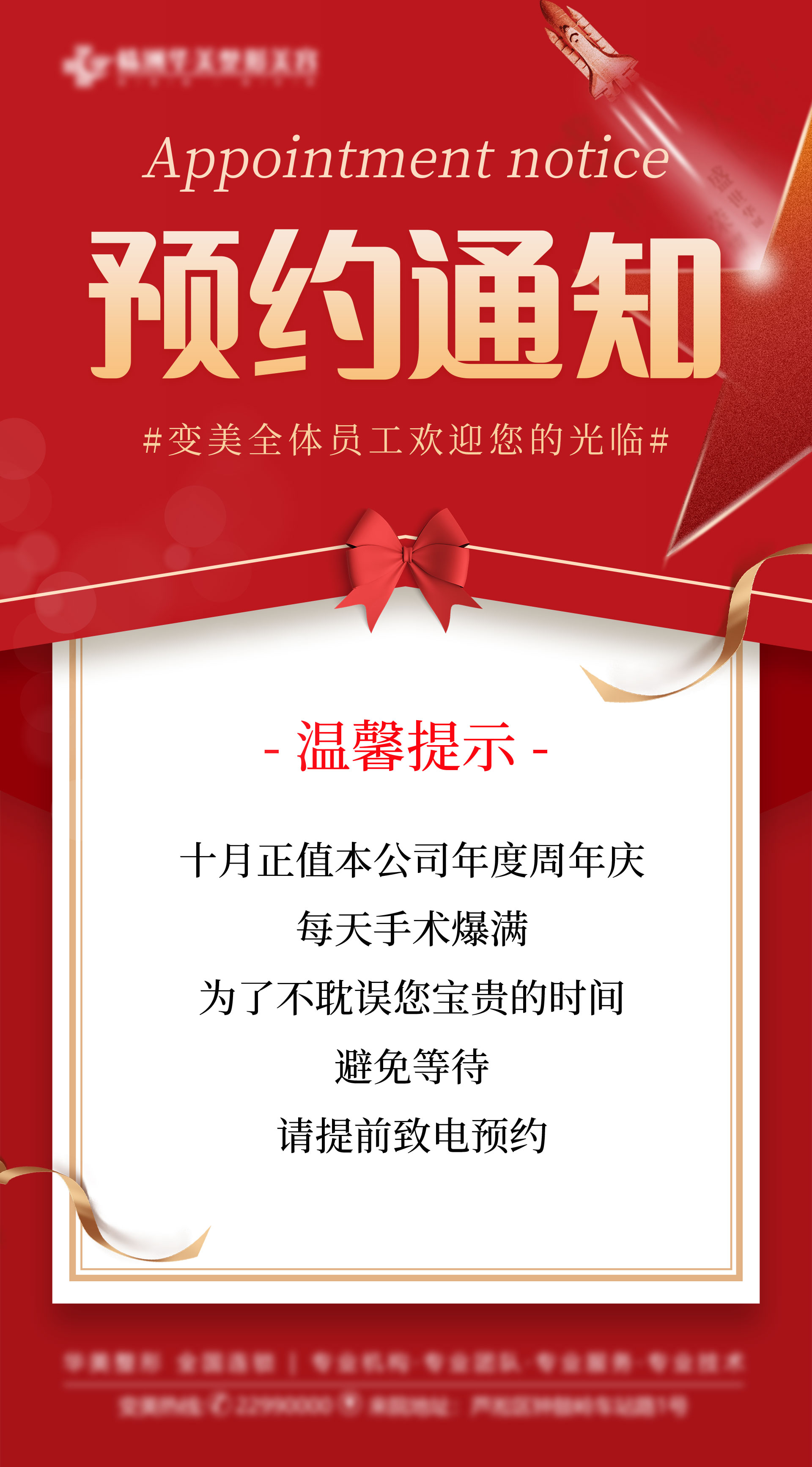 医美预告通知111素材