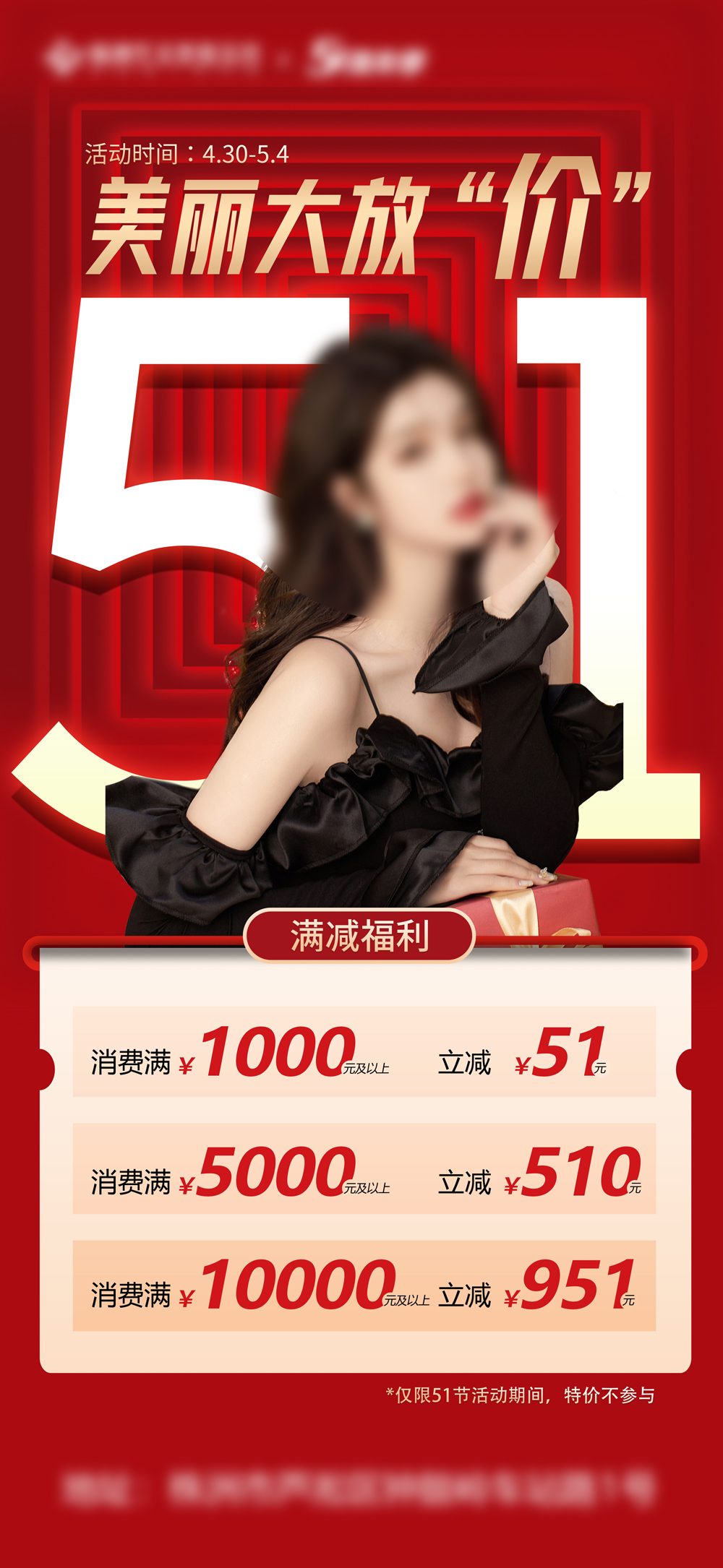 51美丽大放价111素材
