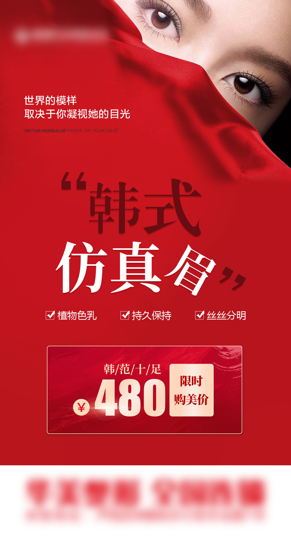 韩式仿真眉1111素材