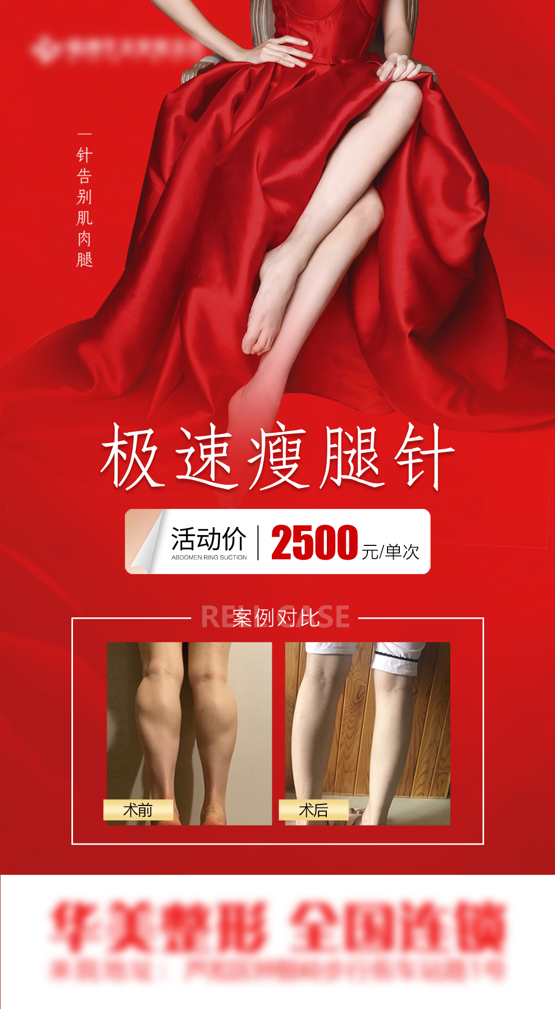 极速瘦腿针1111素材