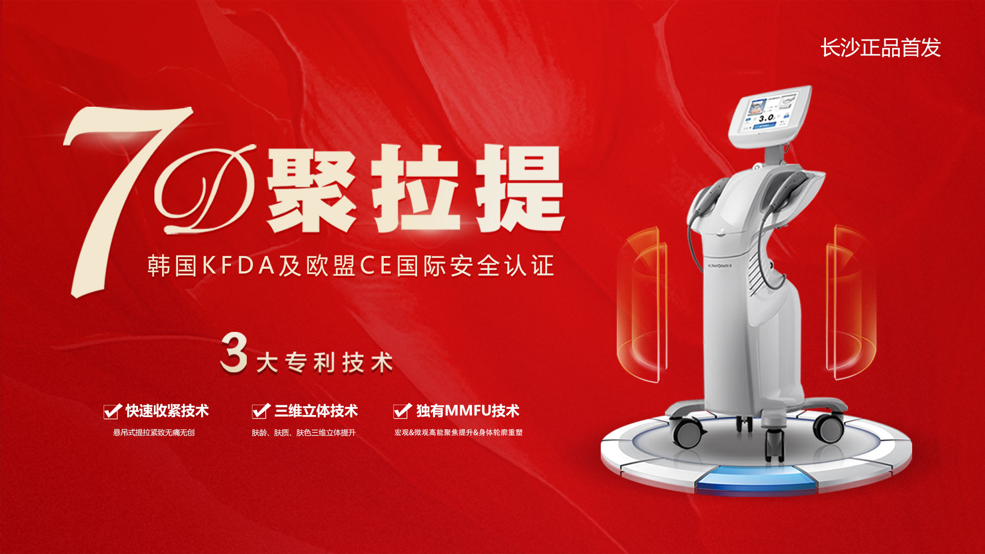 医美7D聚拉提展板素材