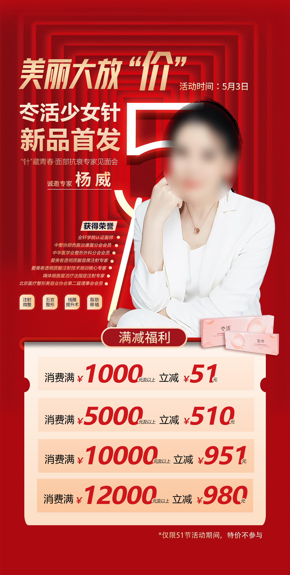 专家美丽大放价111素材