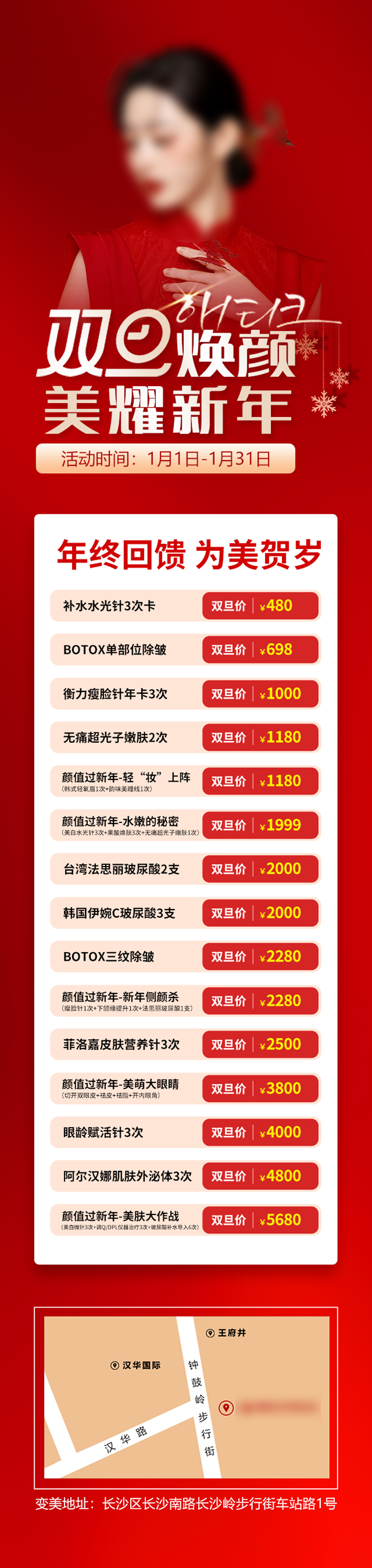 双旦焕颜美耀新年素材