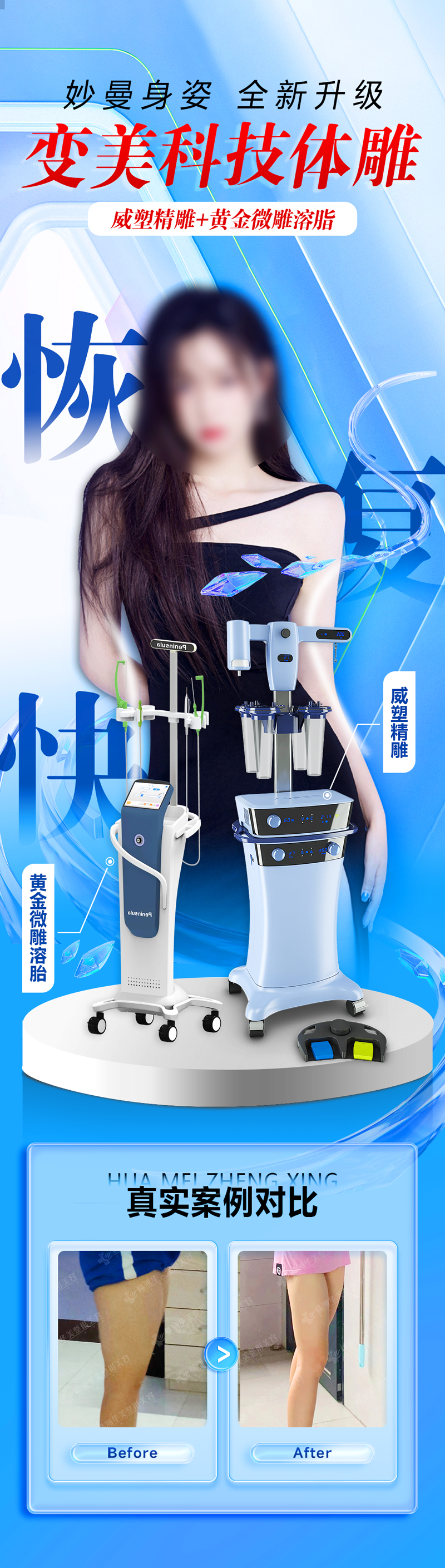 医美科技体雕111素材