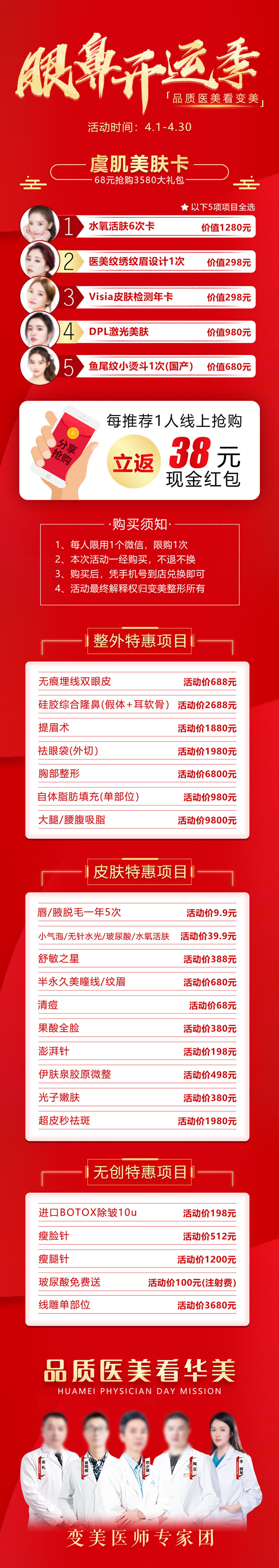 眼鼻开运季2323素材