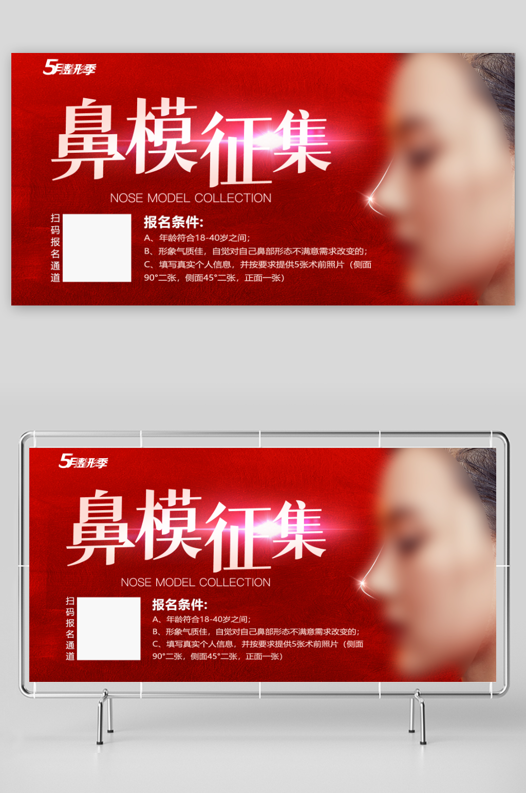 鼻模征集背景版展板素材