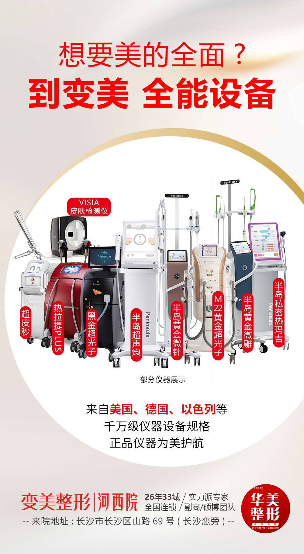 医美品牌仪器展示素材