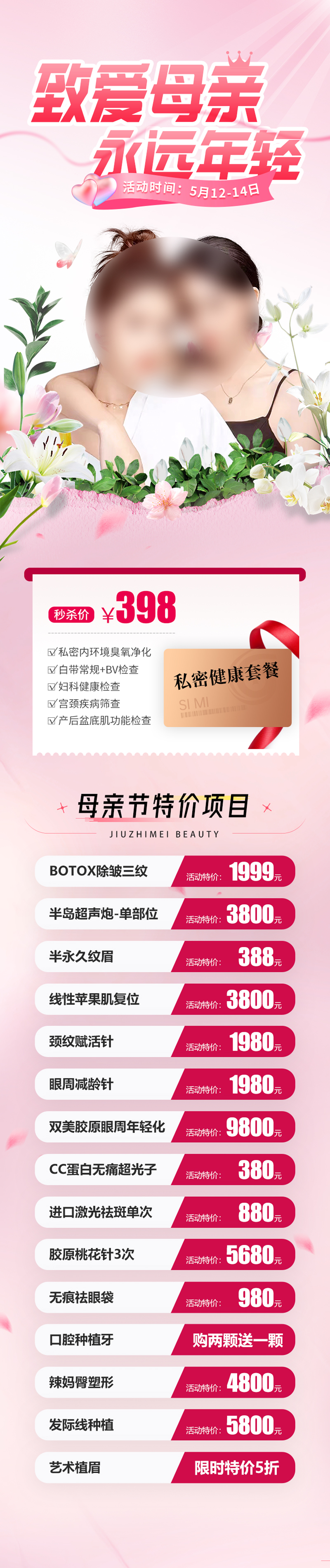 致爱母亲永远年轻素材