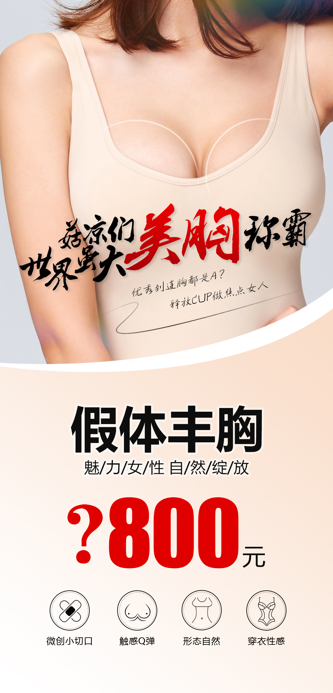 世界虽大美胸称霸素材