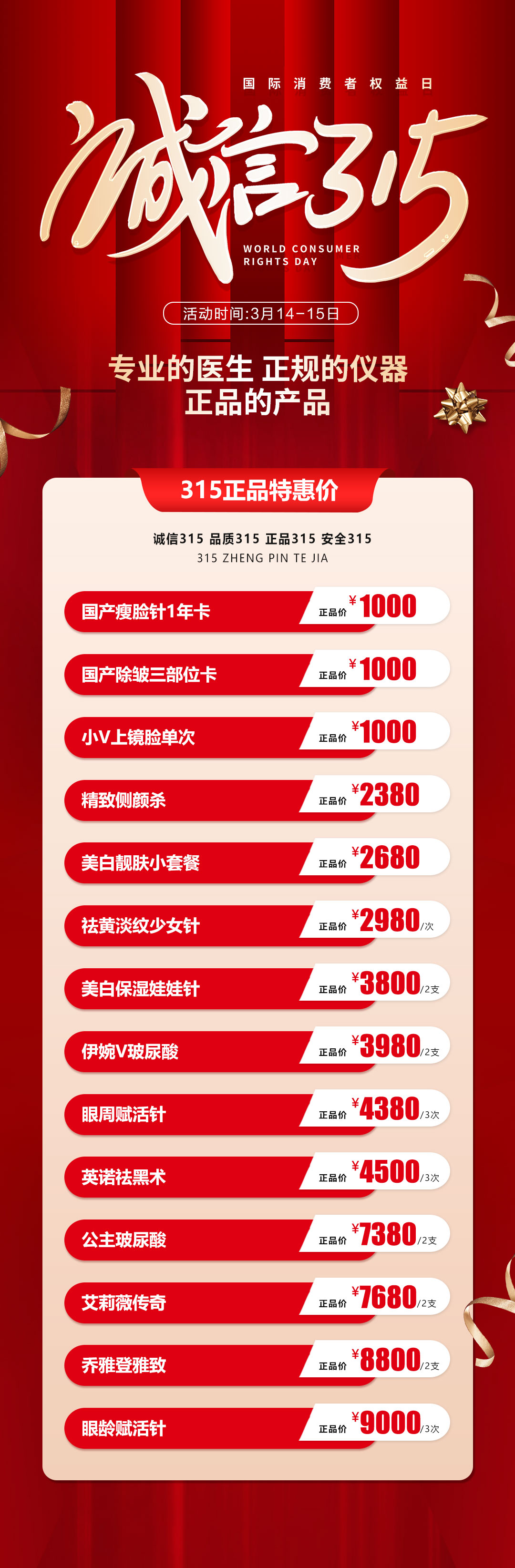 医美诚信315质感海报素材