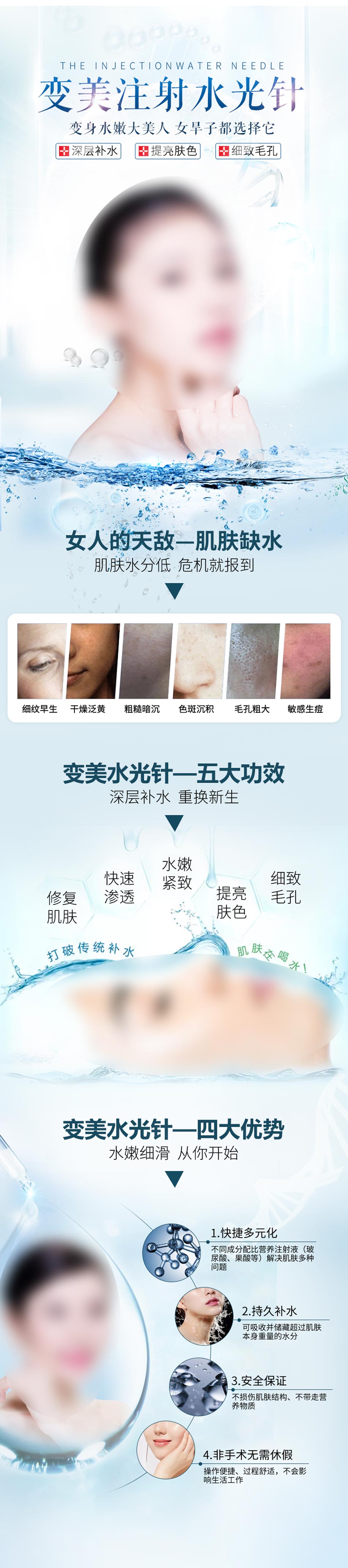 医美水润注射水光针素材