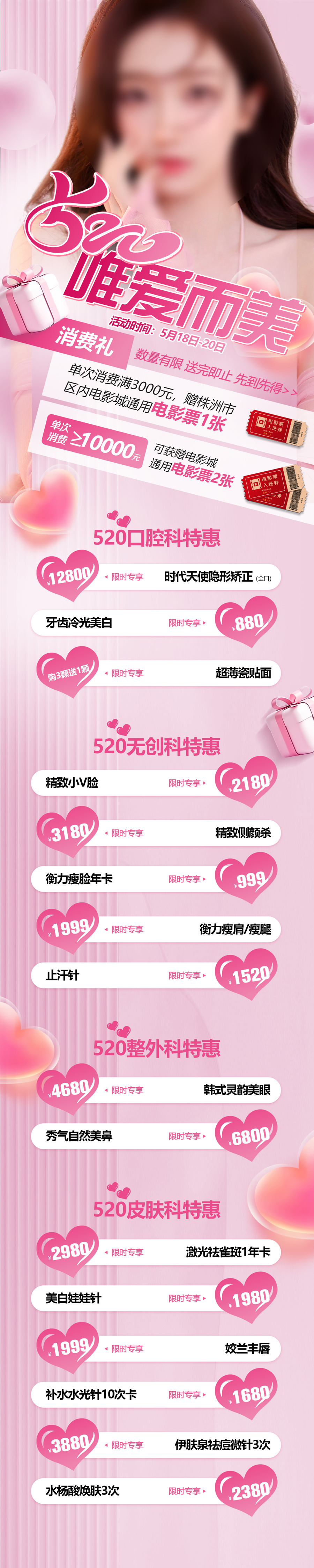 520唯爱而美价格创意海报素材