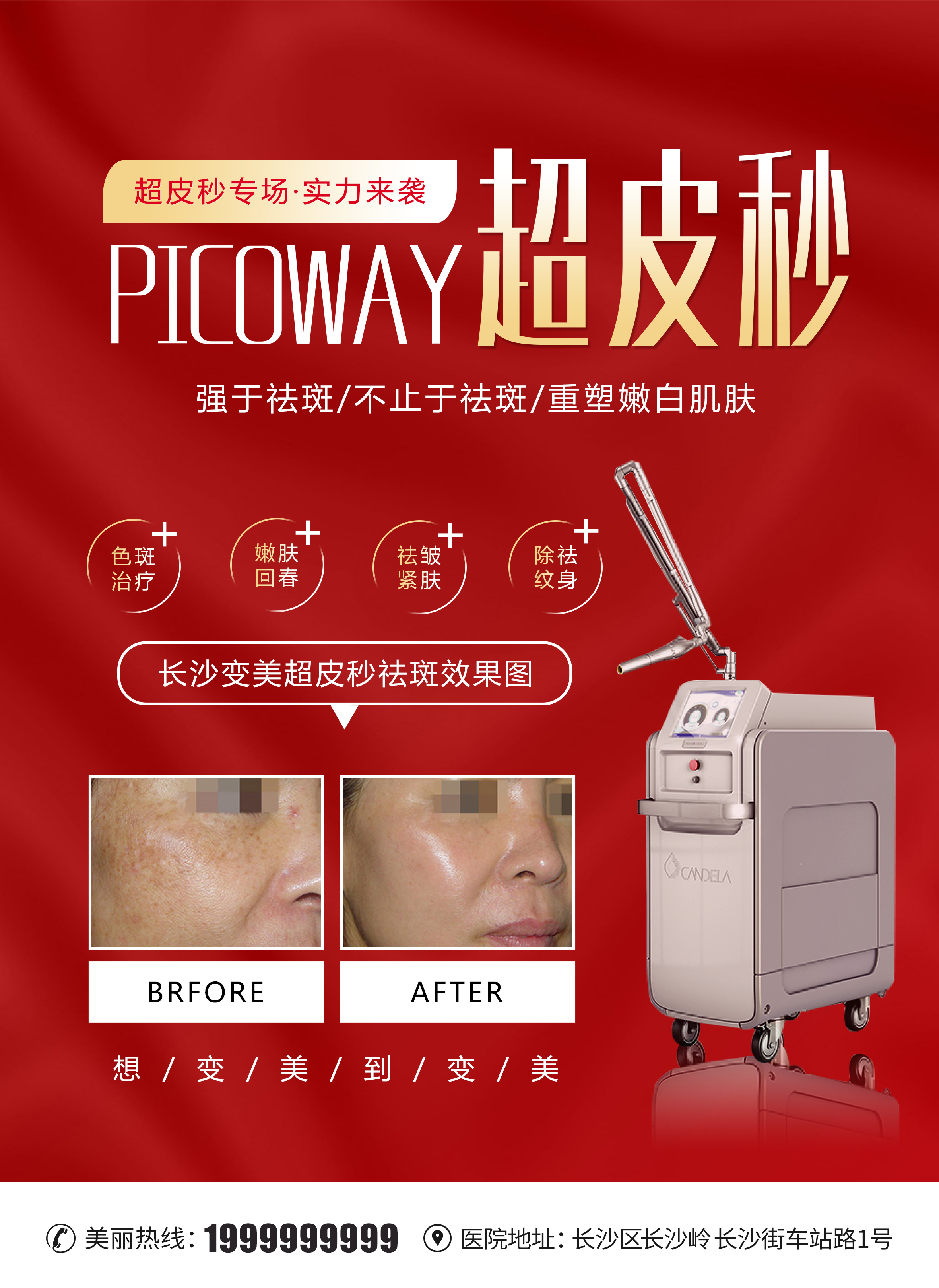 超皮秒仪器海报长图素材