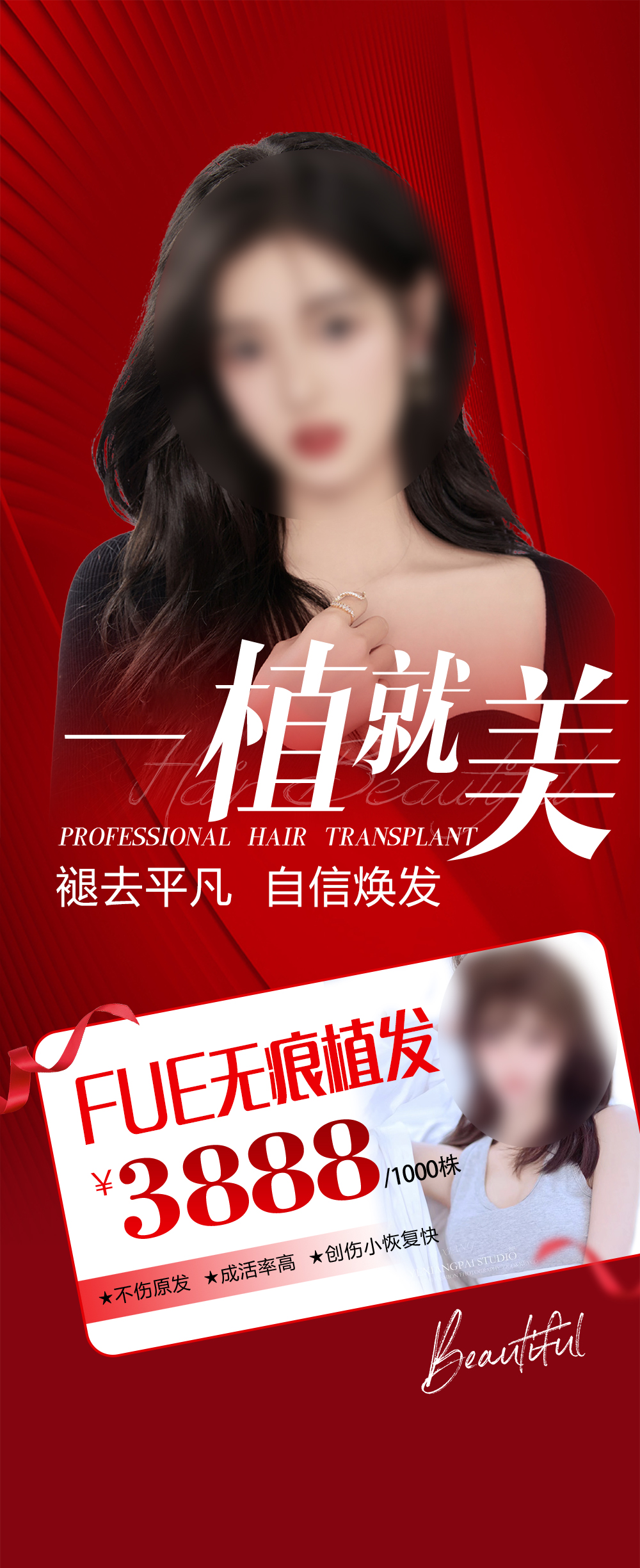 一植就美褪去平凡素材
