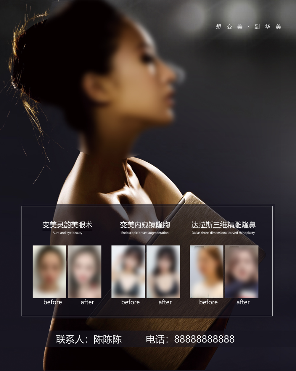 医美黄金项目海报素材