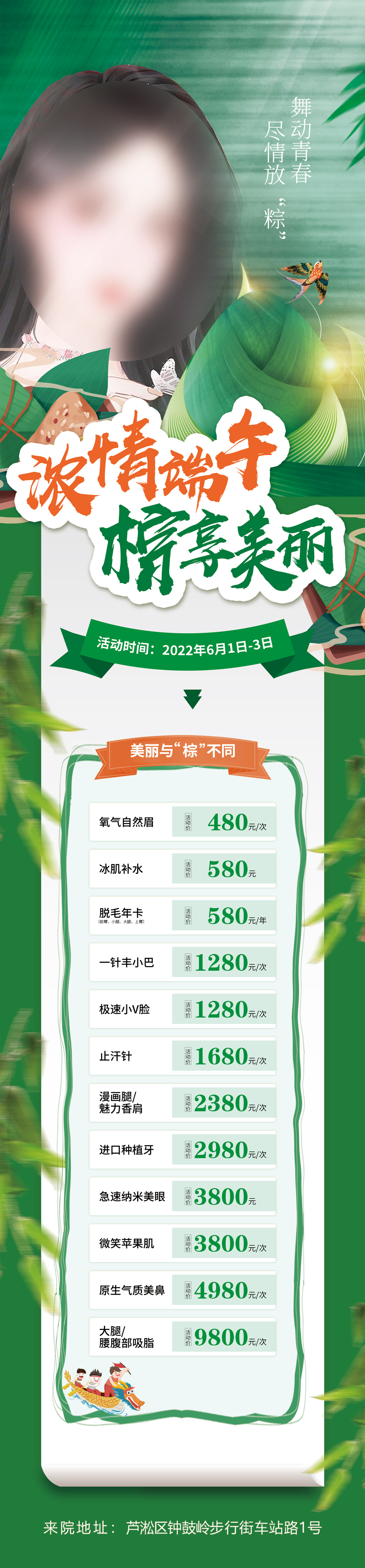浓情端午棕享美丽素材