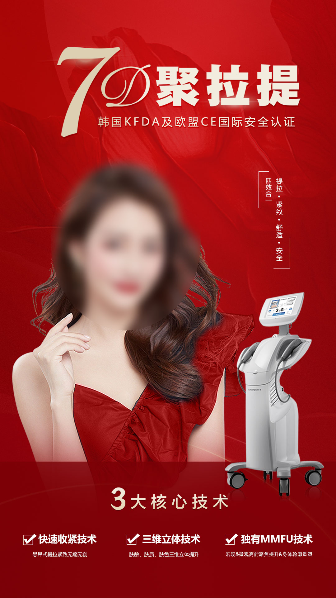 7D聚拉提海报长图素材