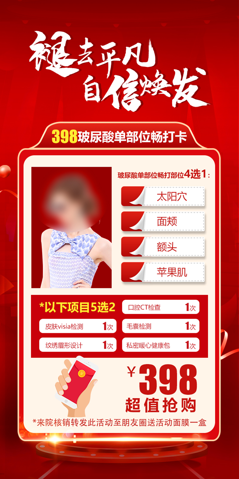 褪去平凡自信焕发素材