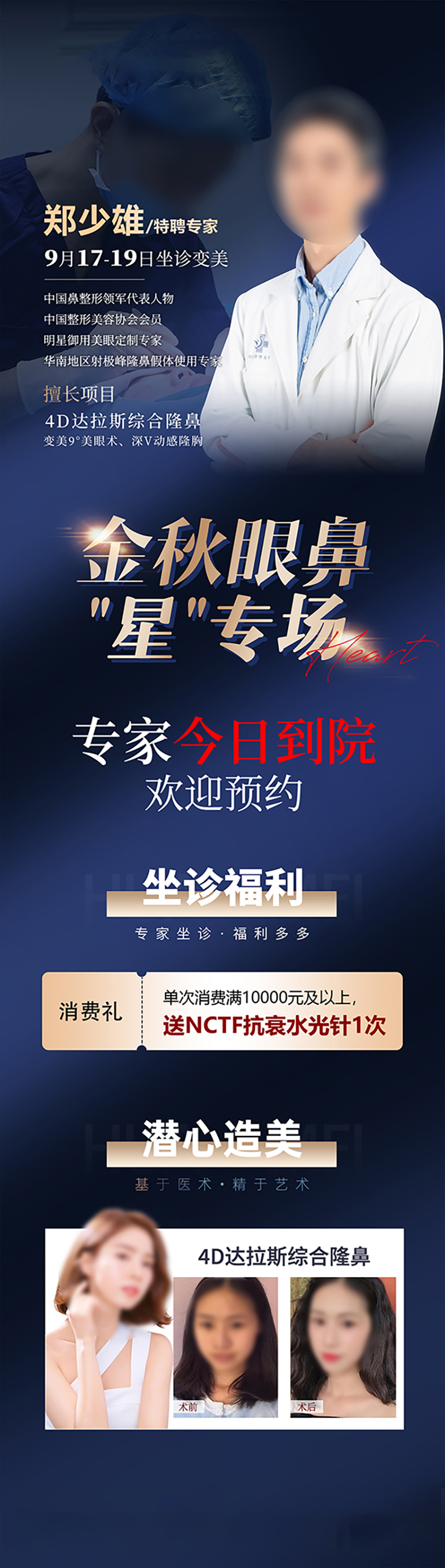 金秋眼鼻星专场1素材