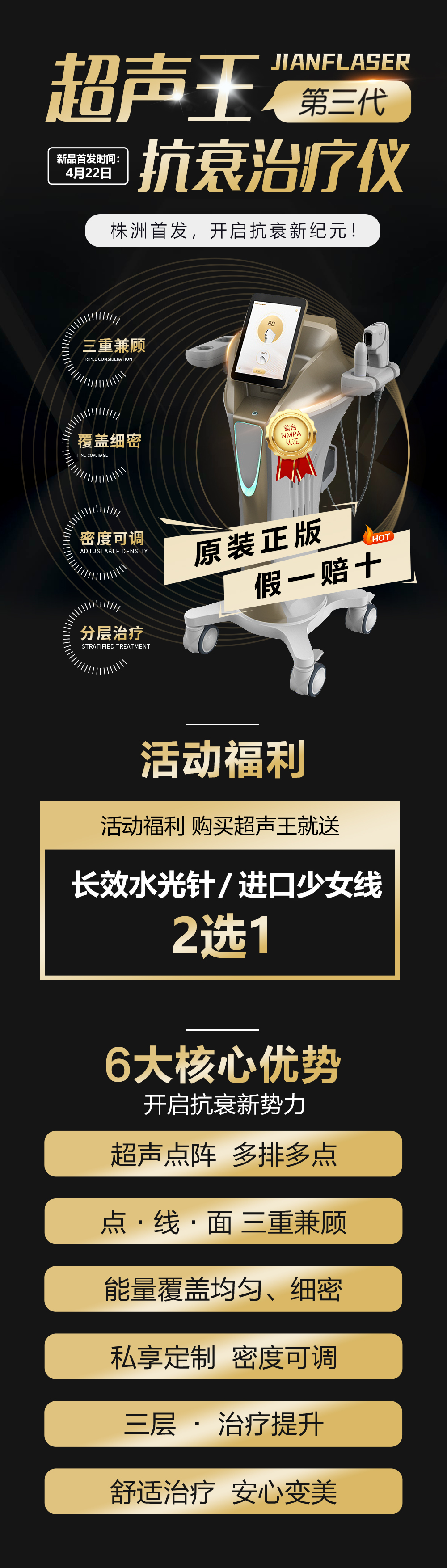 超声王第三代抗衰治疗仪素材