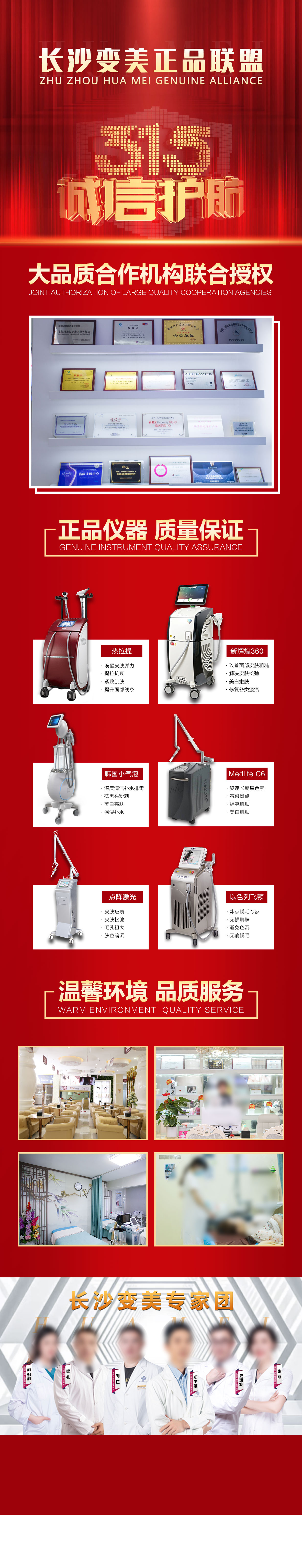 医美疫情专家正品联盟素材